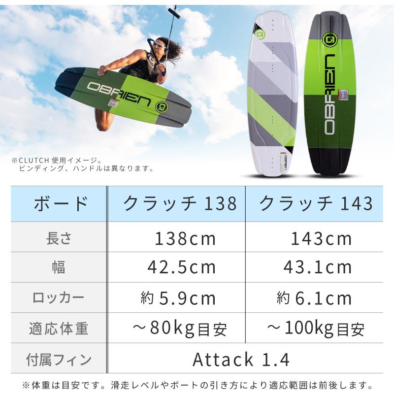 OBRIEN ウェイクボード セット オブライエン CLUTHC ウェイク 3点