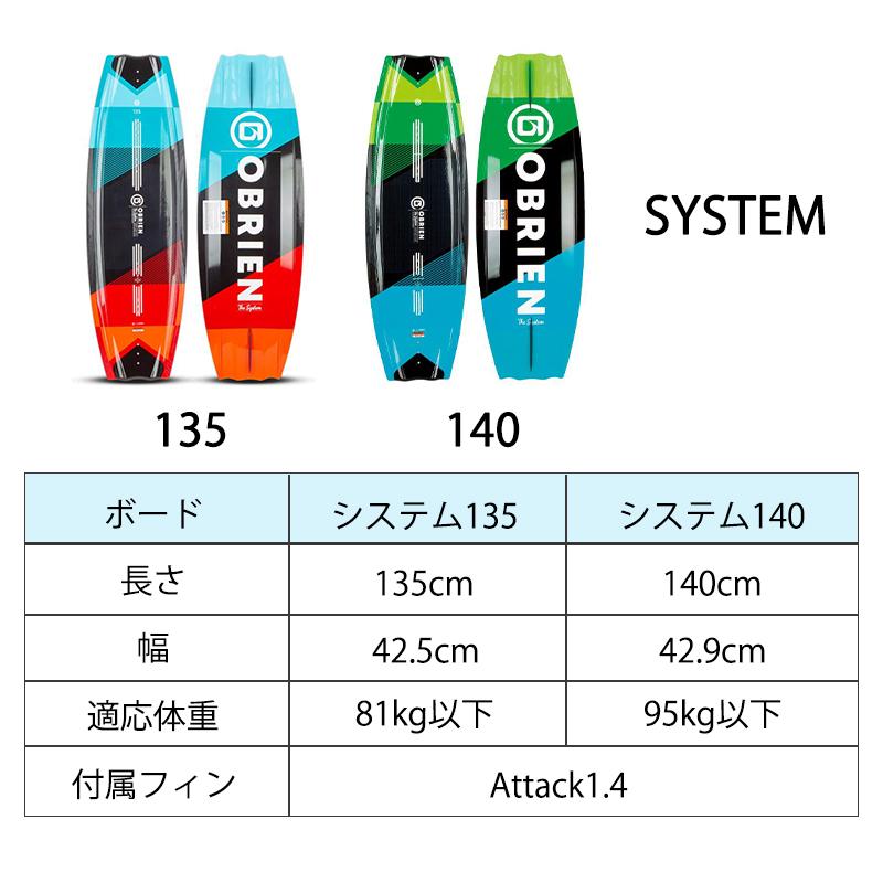 OBRIEN ウェイクボード セット オブライエン SYSTEM ウェイク 3点
