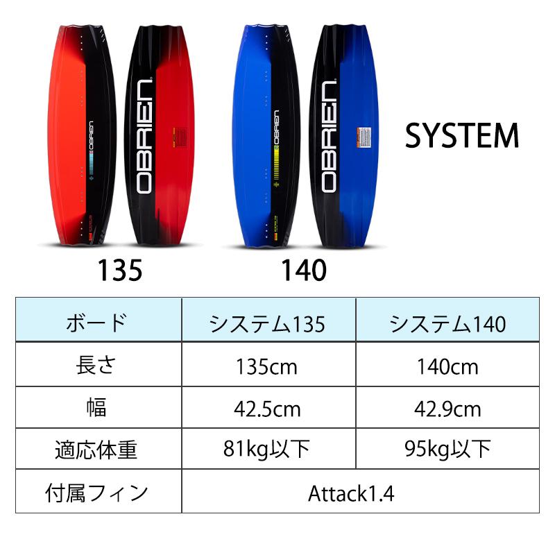OBRIEN ウェイクボード セット オブライエン SYSTEM ウェイク 3点