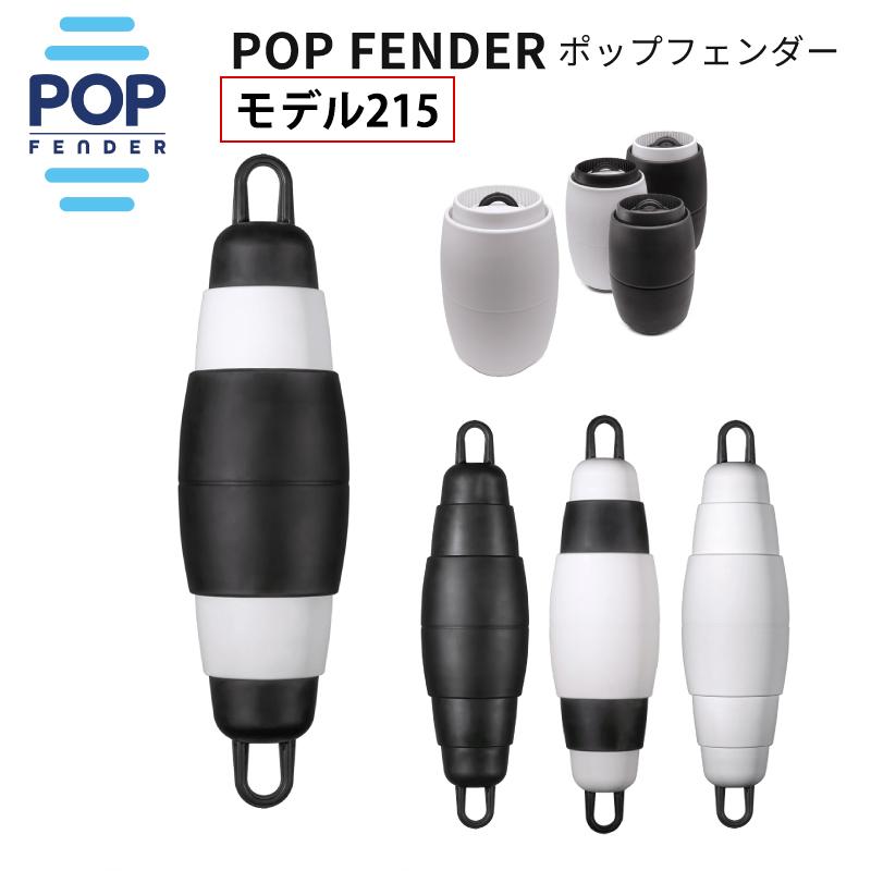 フェンダー ボートフェンダー 船 船舶用 ポップフェンダー エアーレス