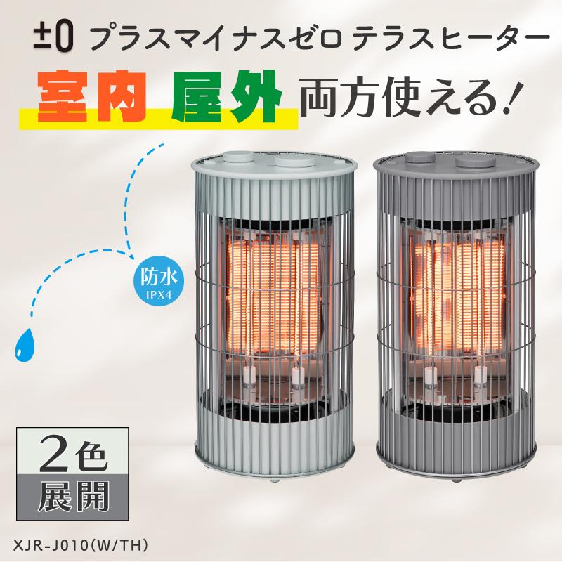0（プラスマイナスゼロ） 電気ストーブ カーボンヒーター 350w テラス