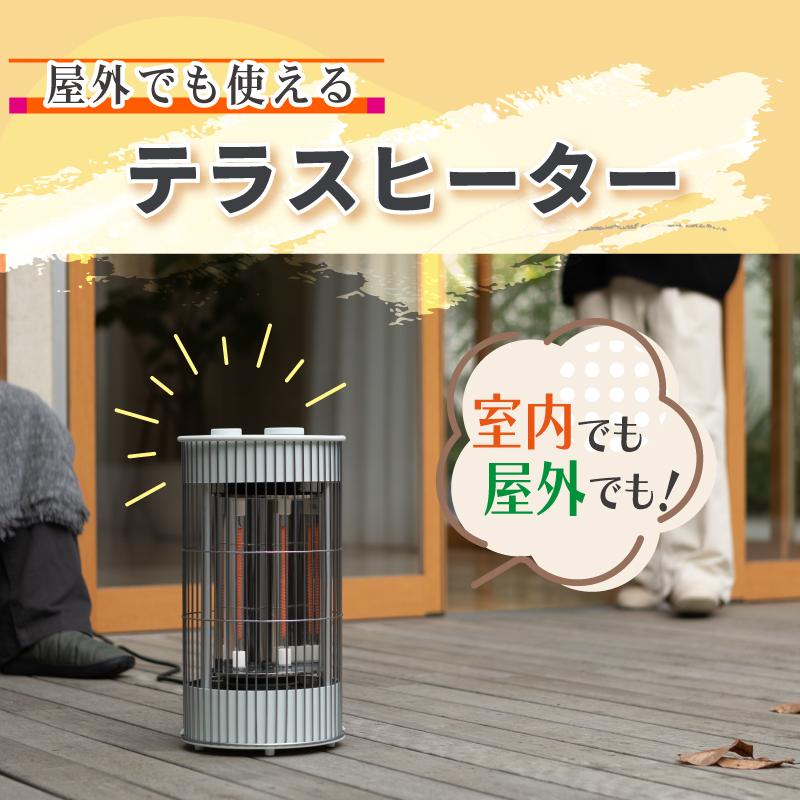 0（プラスマイナスゼロ） 電気ストーブ カーボンヒーター 350w テラス