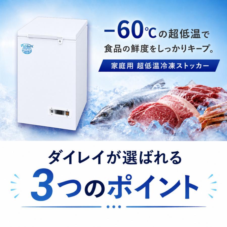 ダイレイ（DAIREI） 冷凍庫 家庭用 フィッシュボックス FBD-70C