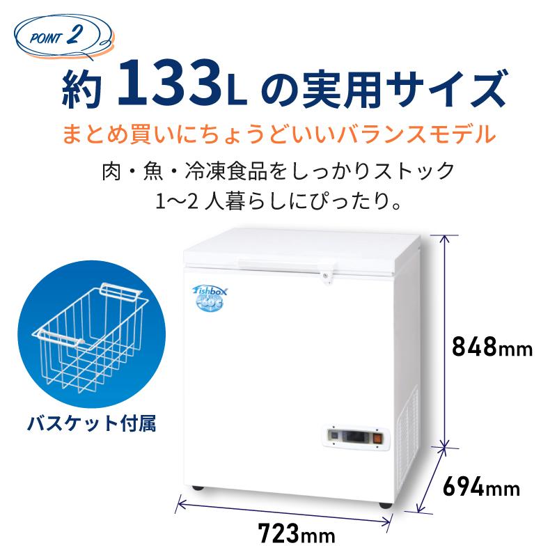 ダイレイ（DAIREI） 冷凍庫 家庭用 フィッシュボックス FBD-140C