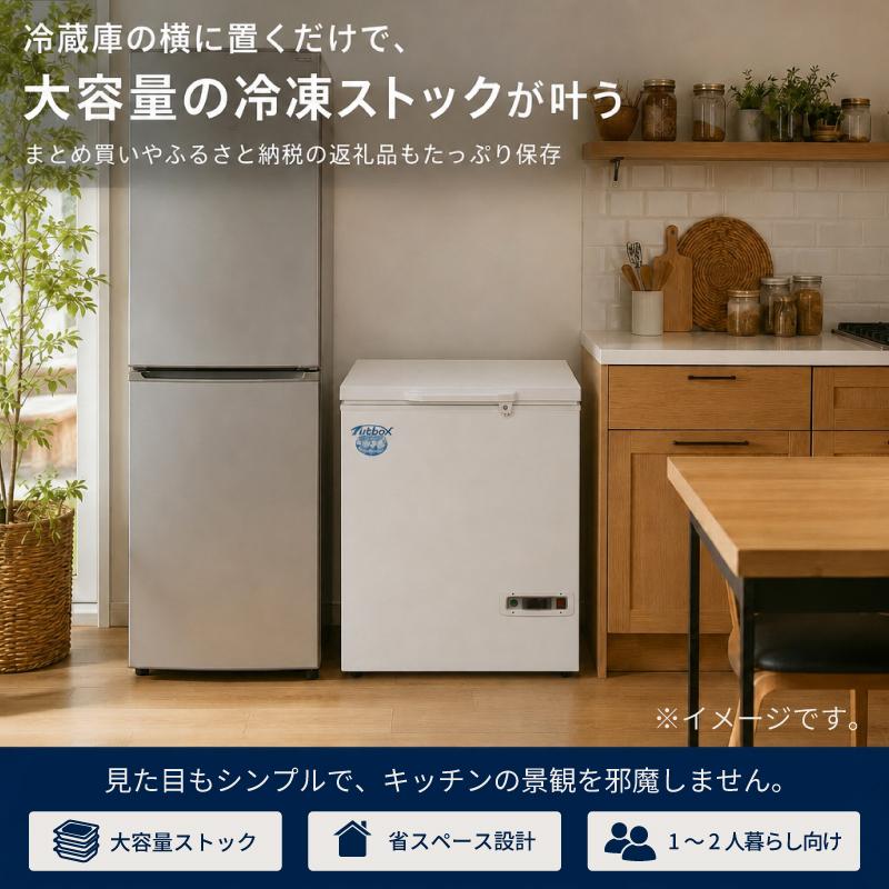 ダイレイ（DAIREI） 冷凍庫 家庭用 フィッシュボックス FBD-140C