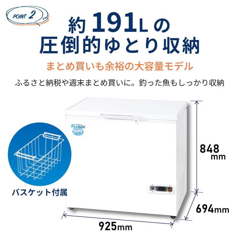 ダイレイ（DAIREI） 冷凍庫 家庭用 フィッシュボックス FBD-200C