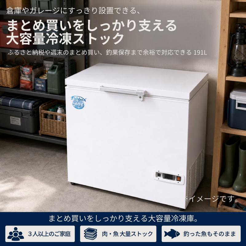 ダイレイ（DAIREI） 冷凍庫 家庭用 フィッシュボックス FBD-200C