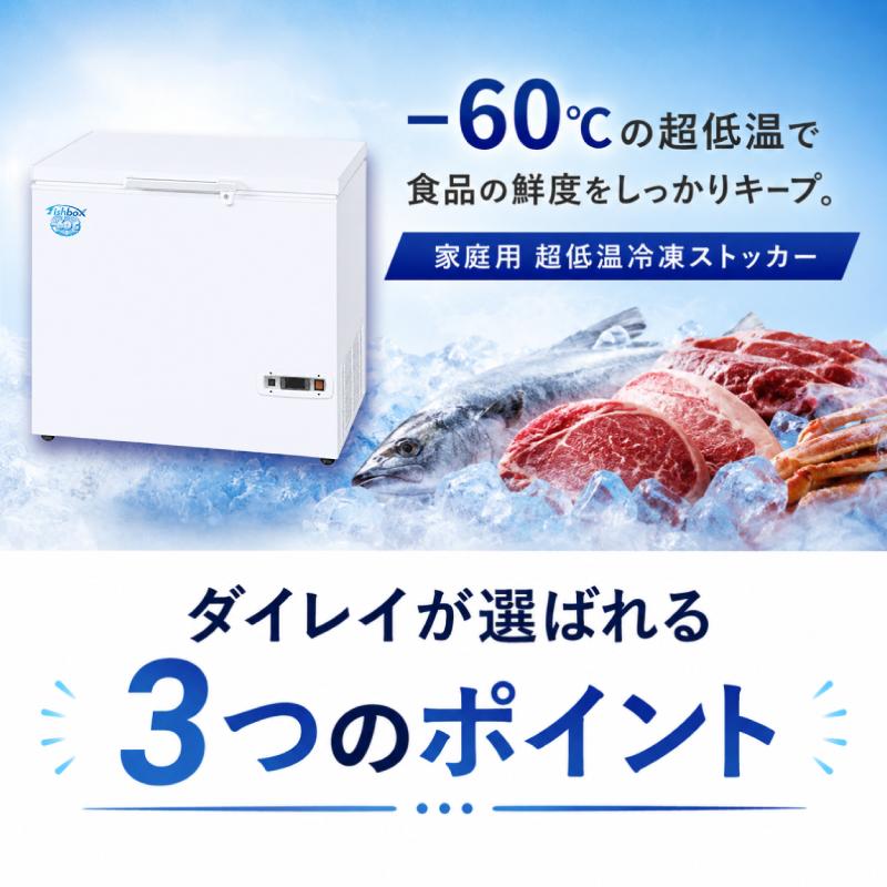 ダイレイ（DAIREI） 冷凍庫 家庭用 フィッシュボックス FBD-200C