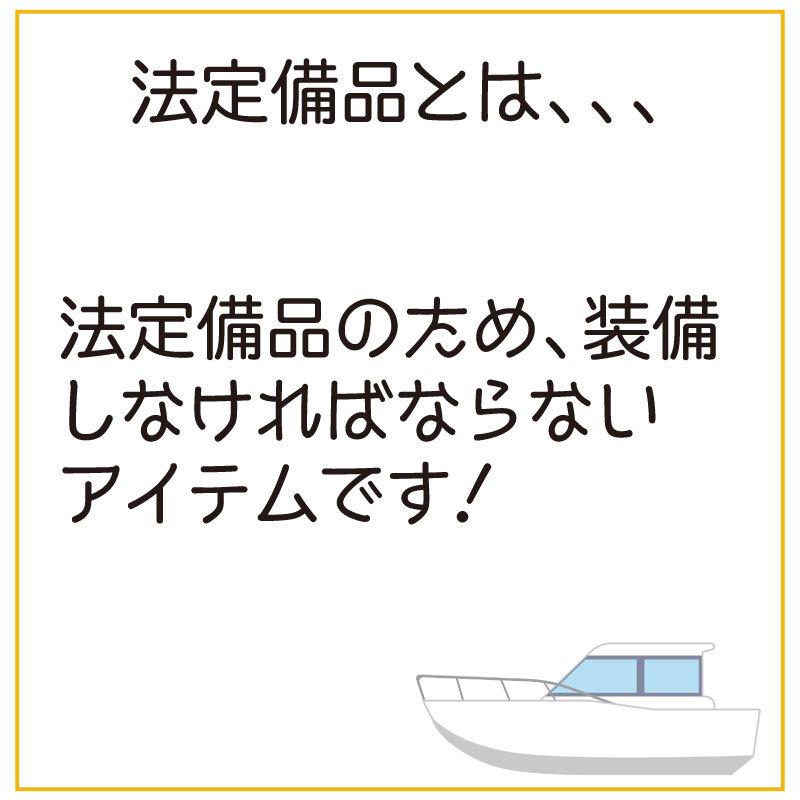 小型船舶法定備品 馬蹄型 救命浮環 NS-BT 収納袋 シーアンカー付属