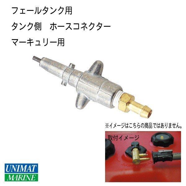 船外機 燃料タンクフィッティングホース タンク側 マーキュリー用 a3 ユニマットマリン 通販 Paypayモール