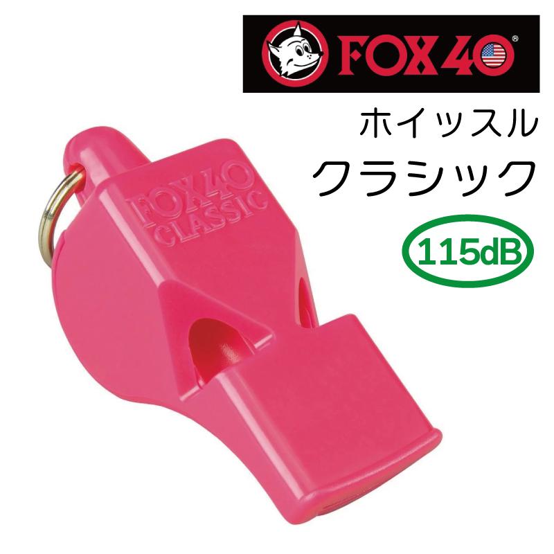 防災グッズ 笛 救助 ホイッスル スポーツ ピンク FOX40 防災グッズ 笛 救助 ホイッスル スポーツ ピンク FOX40