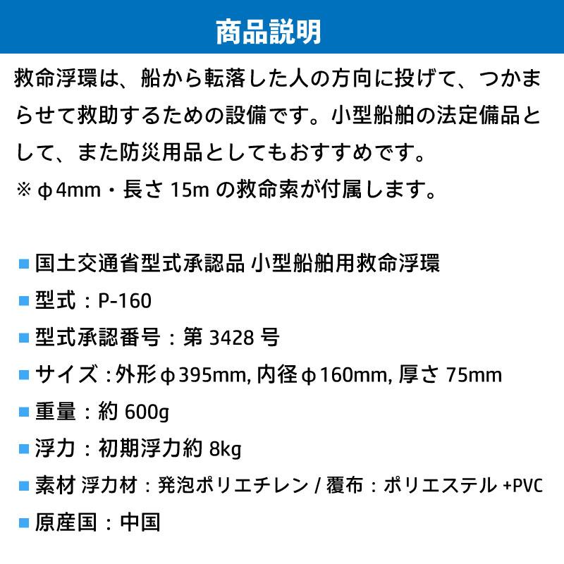 救命浮環 小型船舶法定備品 船検 P-160／浮力9．2kg／浮力体カバー