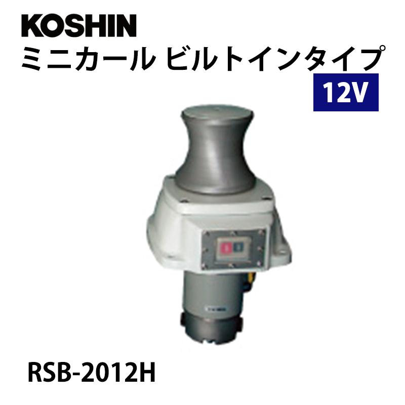 工進（KOSHIN） ボート ウィンチ アンカーウィンチ ミニカール RSB