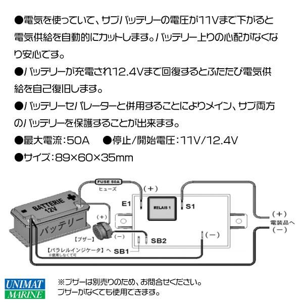 過放電防止器 ローボルテージ セキュリティー バッテリー : ユニマット 