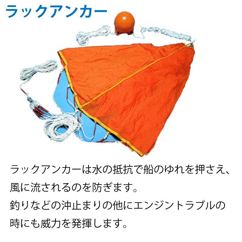 パラアンカー シーアンカー ラックアンカー FB-3.5 藤倉 26-31ft  