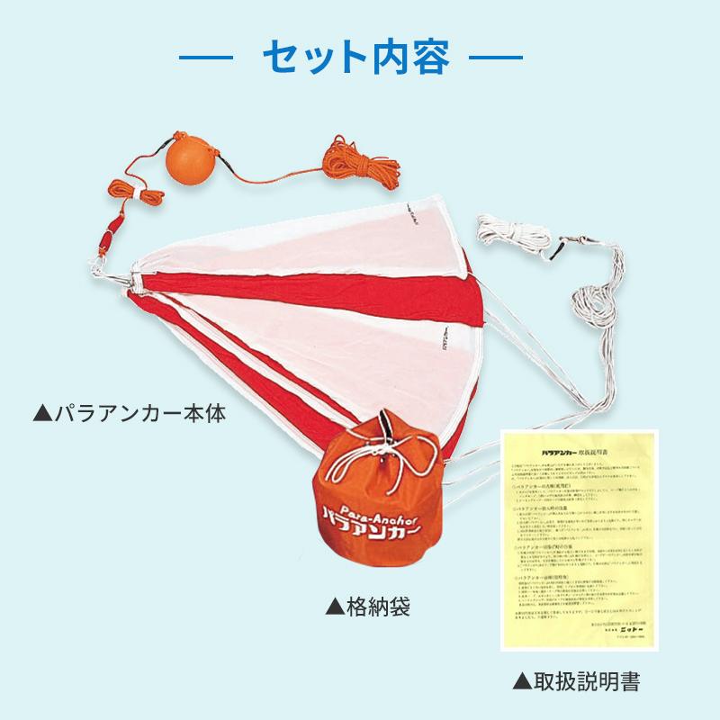 シーアンカー パラアンカー パラシュート型 16FS 36F-40F艇用 風 シーアンカー パラアンカー パラシュート型 16FS 36F-40F艇用 風