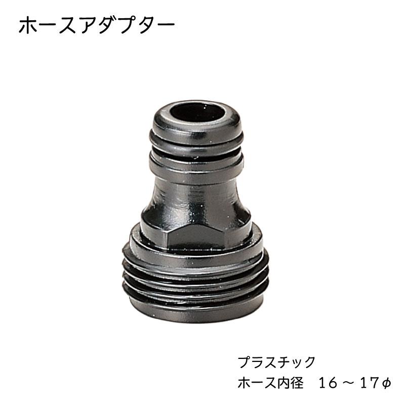 モーターフラッシャー用 ホース 接続アダプター 16-17mm | ブランド登録なし