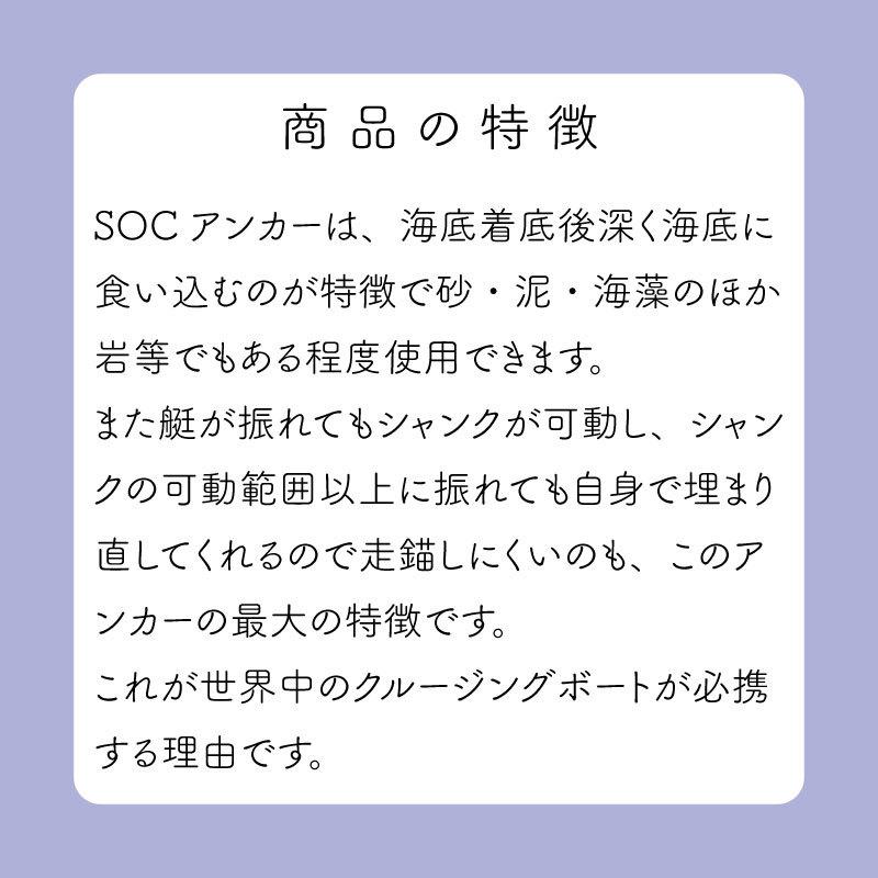 SOCアンカー 15.0kg｜osawamarine｜02
