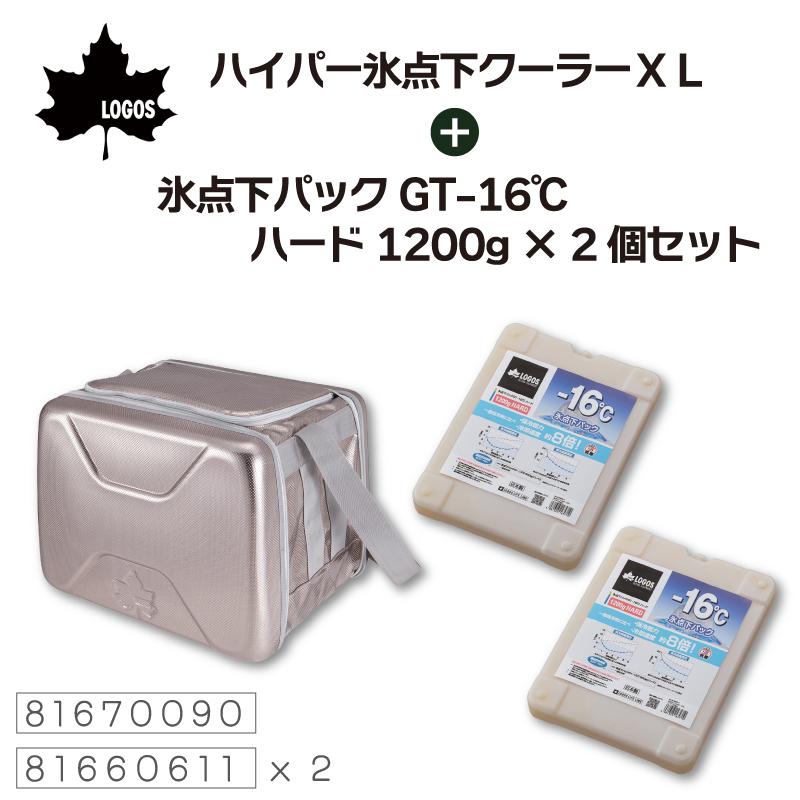 LOGOS（ロゴス） クーラーボックス 氷点下XL 3点セット 氷点下クーラー