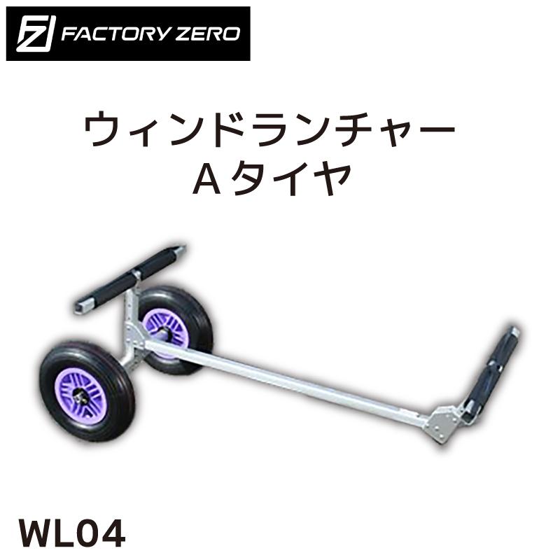 ウィンドランチャー ファクトリーゼロ WL04 Aタイヤ ウィンド ウィンドランチャー ファクトリーゼロ WL04 Aタイヤ ウィンド