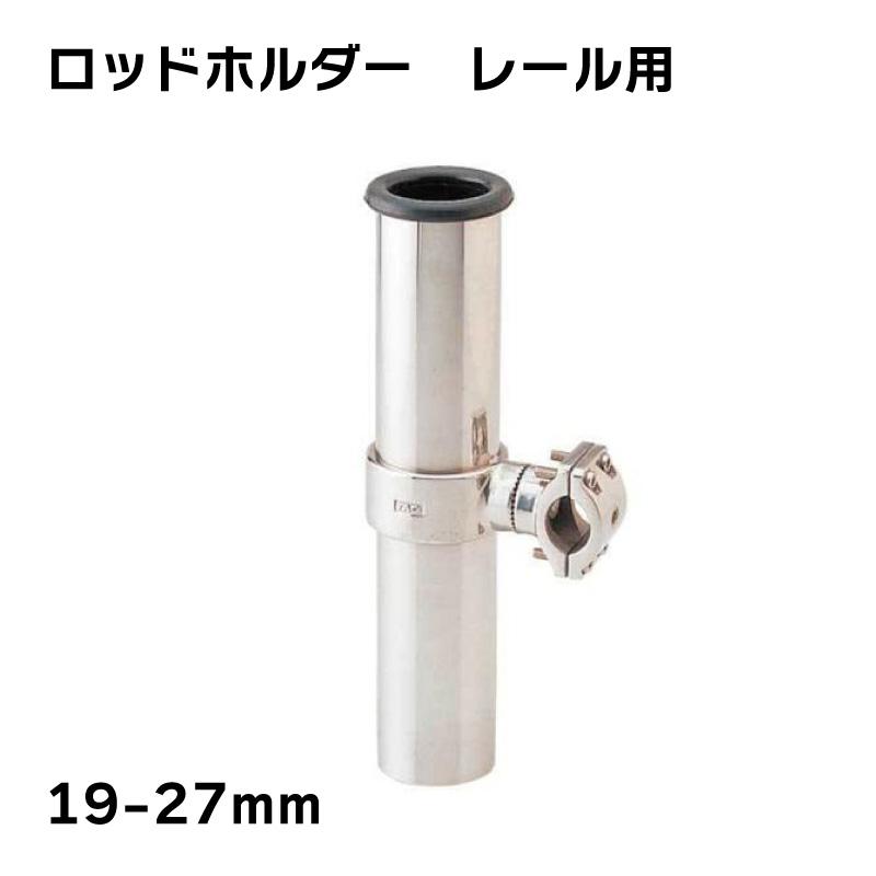 ロッドホルダー パイプ取付式 ステンレス 360°角度調節可 シングル