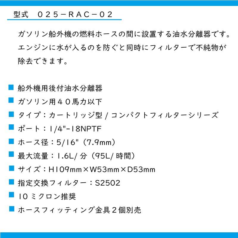 燃料フィルター 油水分離機 RACOR レイコー 025-RAC-02 40馬力 燃料フィルター 油水分離機 RACOR レイコー 025-RAC-02 40馬力