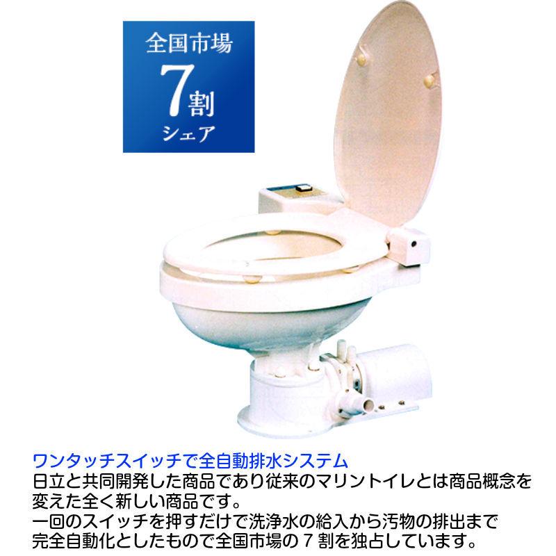 日立 オートマッチック電動マリントイレ SMT-12(12V) 船舶 船 用 日立 オートマッチック電動マリントイレ SMT-12(12V) 船舶 船 用