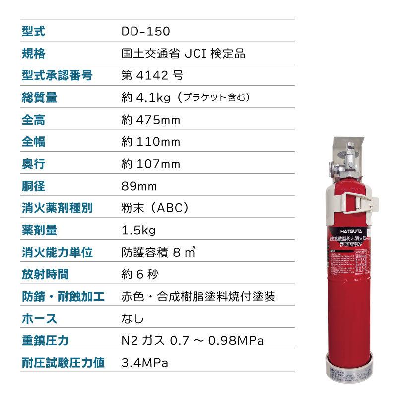 船舶用自動拡散粉末消火器 プロマリン DD-150 法定備品 船検 船舶用自動拡散粉末消火器 プロマリン DD-150 法定備品 船検