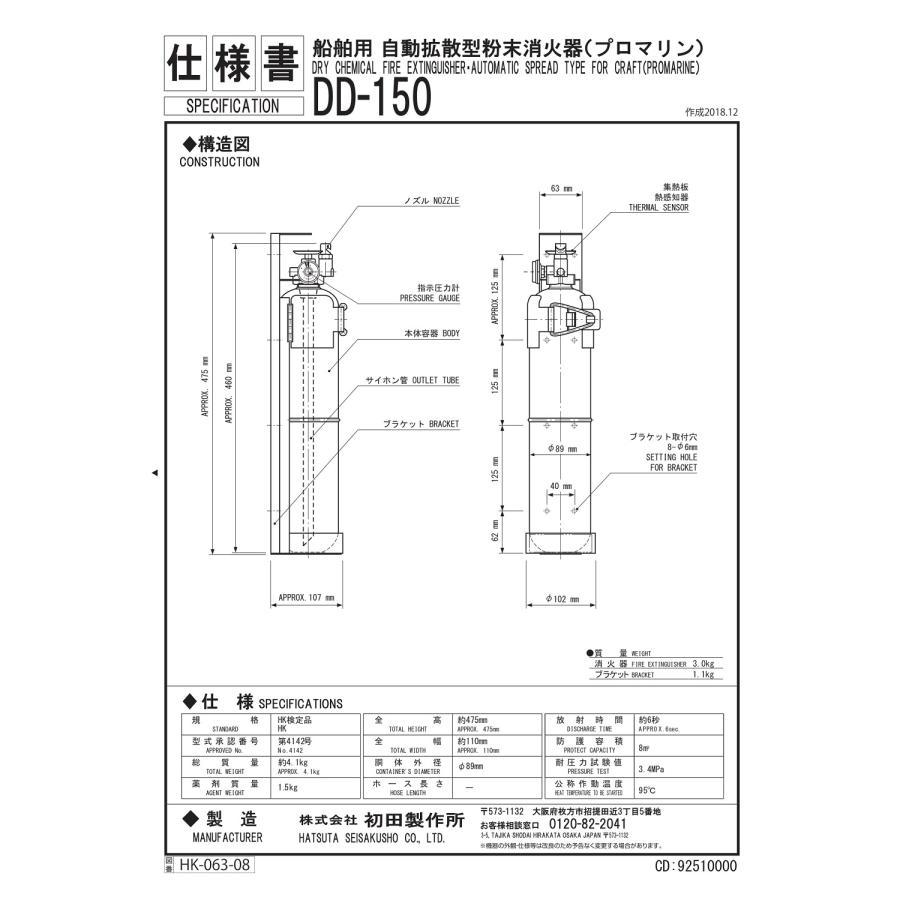 消火器 船舶用自動拡散粉末消火器 プロマリン DD-150 法定備品 船検