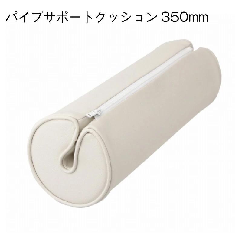 ボート ボートシート パイプサポートクッション 350mm ヘッドレスト