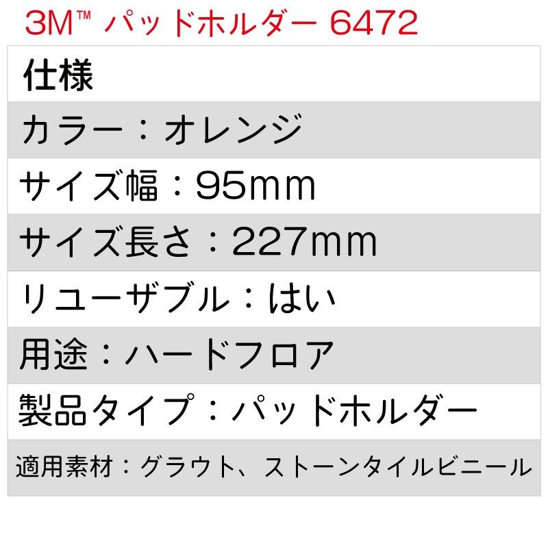 スリーエム ３M ホルダー＆パッド キット 6472 ボート 船底 デッキ 掃除 メンテナンス_2