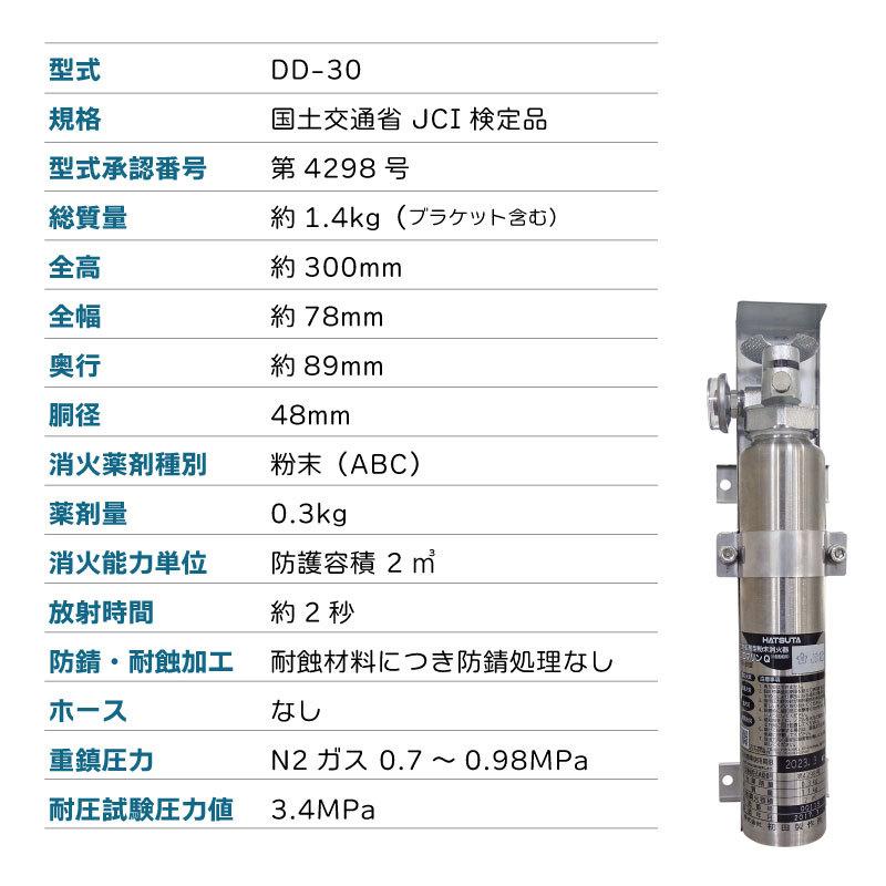 プロマリン 消火器 自動拡散消火器 DD-30 法定備品 船検 ボート 船 