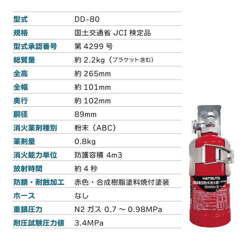 消火器 自動拡散消火器 プロマリン DD-80 法定備品 船検 初田製作所