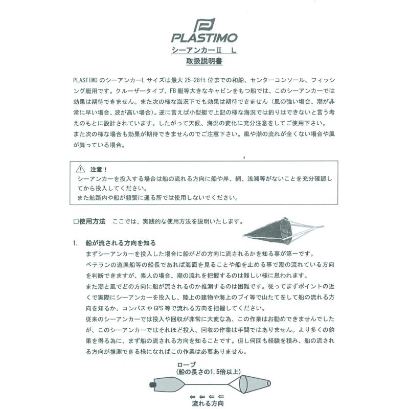 シーアンカー2 Mサイズ プラスチモ 漁船 ゴムボートplastimo 22-24ft パラシュート型 ボート 船舶