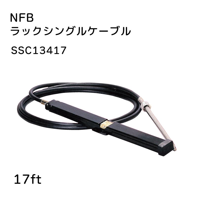 【新品未使用】電子水生成器　ステンレスプレートのみ（接続ケーブル付き） ステアリングケーブル NFBラックケーブル シングル 17FT TELEFLEX