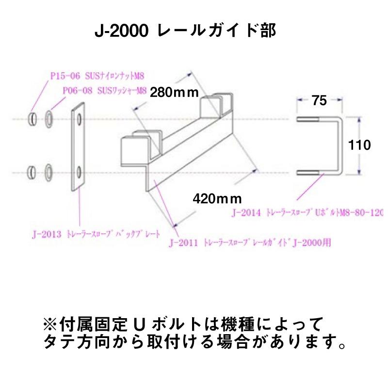 ファクトリーゼロ スロープレール 幅350 トレーラー用 J-2000｜osawamarine｜04