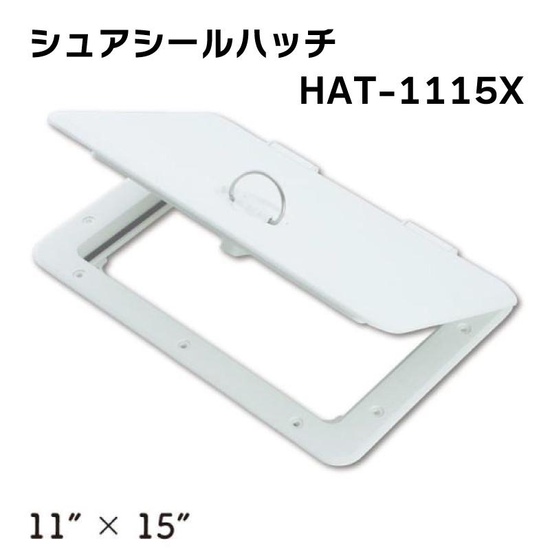 ハッチ シュアシールハッチ 273×381mm : ユニマットマリン - 通販