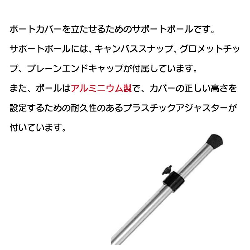 ボートカバー サポートポール アルミ製 : ユニマットマリン - 通販 