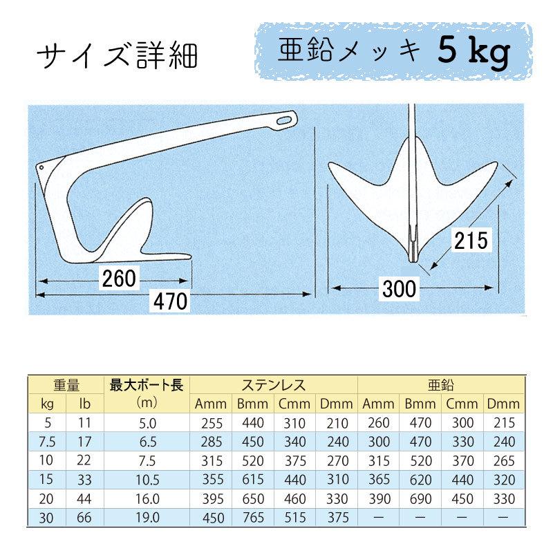 ボート アンカー 錨 FHD型 5kg 亜鉛メッキ｜osawamarine｜03