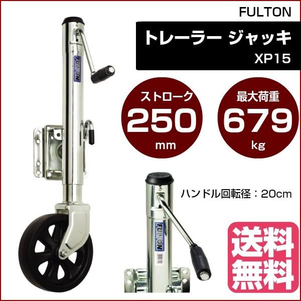 FULTON トレーラージャッキ 最大荷重679kg ストローク25cm｜osawamarine｜03