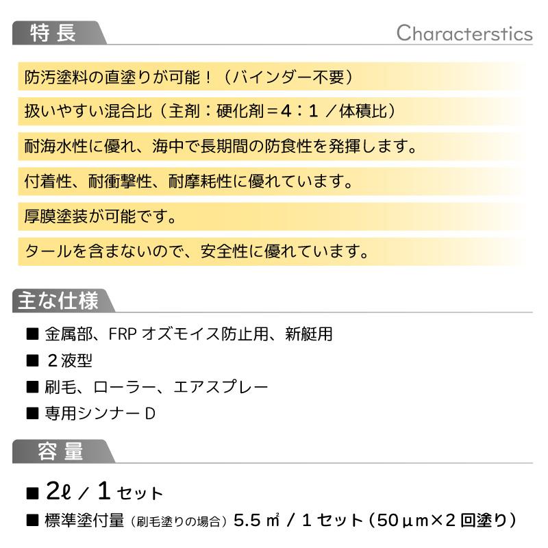 船底塗料 シージェット Seajet 013 2L マルチプライマー 2液型 船底塗料 シージェット Seajet 013 2L マルチプライマー 2液型
