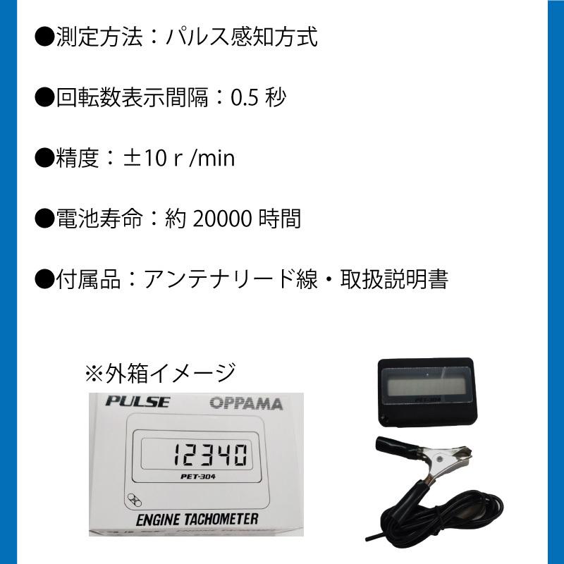 パルスエンジンタコメーター PET-304 回転計 | エンジン メーター オートバイ カート バイク バイク用品 ガソリンエンジン｜osawamarine｜05