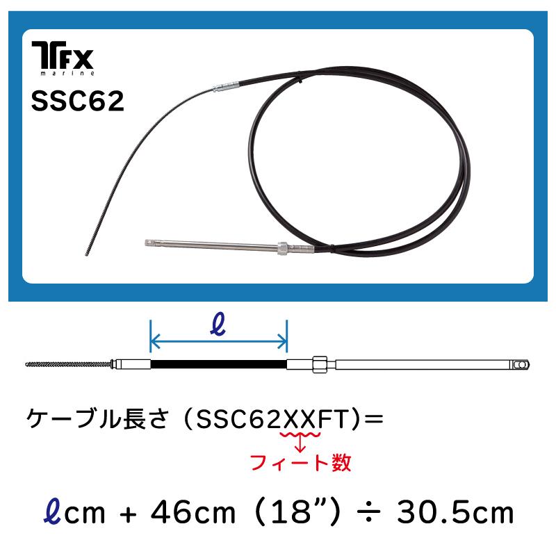 ステアリングケーブル TELEFLEX SSC62 8FT テレフレックス ボート用 船舶 操舵装置 ケーブル 船外機｜osawamarine｜02