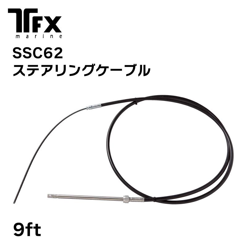 ステアリングケーブル TELEFLEX SSC62 9FT テレフレックス ボート 船舶