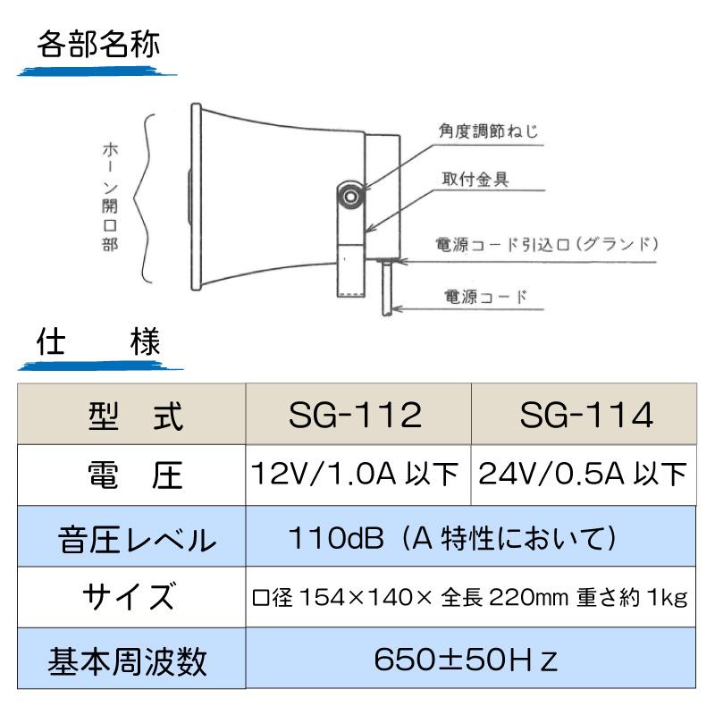 SG（イマカツ） 第五種汽笛 ホーン SG-114 24V ボート 船舶 第5種