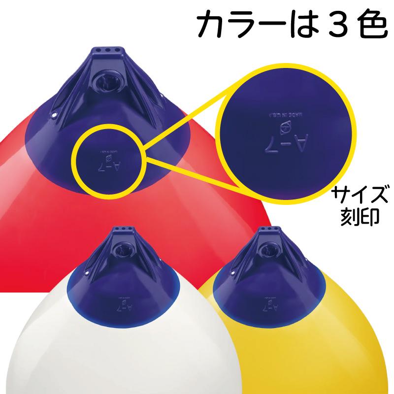 フェンダー 船舶用 A-7 ボートフェンダー 991×1372×51mm Aシリーズ 赤 白 黄色 ポリフォーム Polyformの画像
