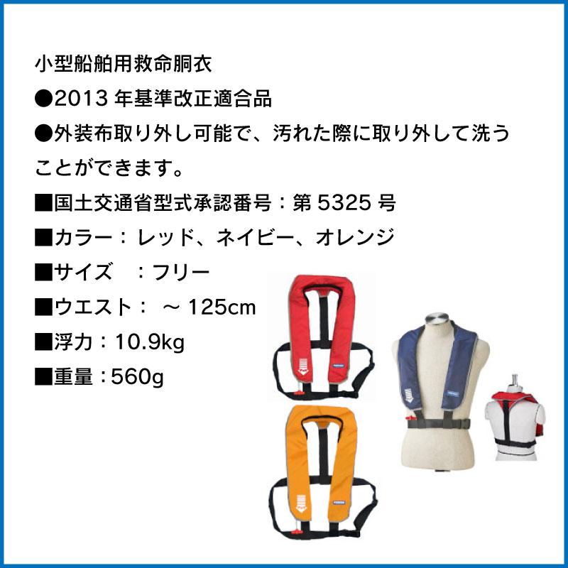 ライフジャケット 桜マーク 首掛式 手動膨張式 タイプA 救命胴衣 ライフジャケット 桜マーク 首掛式 手動膨張式 タイプA 救命胴衣