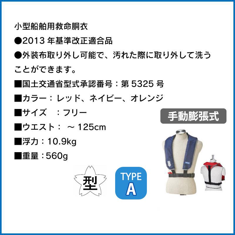 ライフジャケット 桜マーク タイプA 首掛式 手動膨張式 BJ-2500 首
