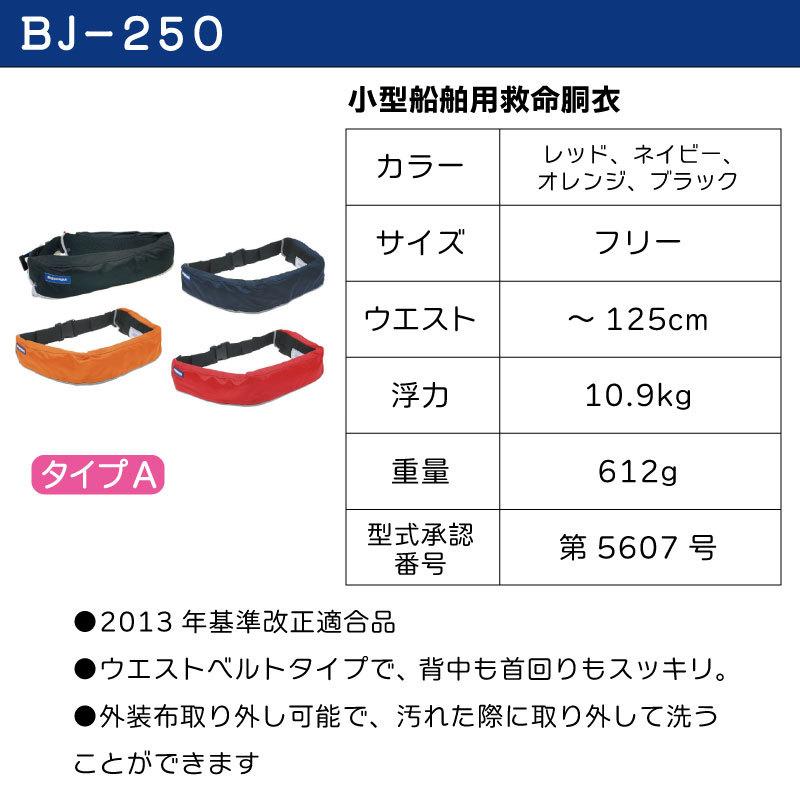 ライフジャケット 桜マーク 腰巻型 手動膨脹式 小型船舶法定備品 ライフジャケット 桜マーク 腰巻型 手動膨脹式 小型船舶法定備品