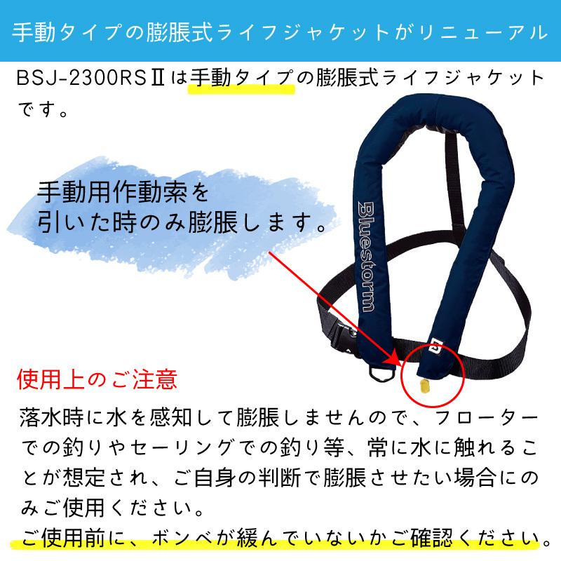ライフジャケット 手動膨張式 首掛式 桜マーク BSJ−2300RSII ライフジャケット 手動膨張式 首掛式 桜マーク BSJ−2300RSII